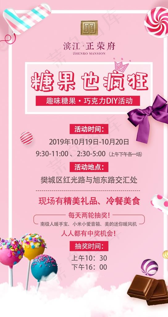 糖果节海报图片psd模版下载