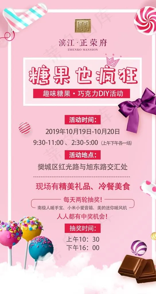 糖果节海报图片psd模版下载