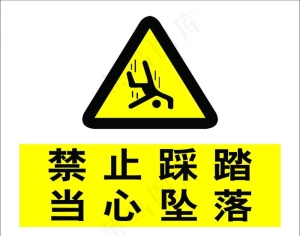 禁止踩踏图片