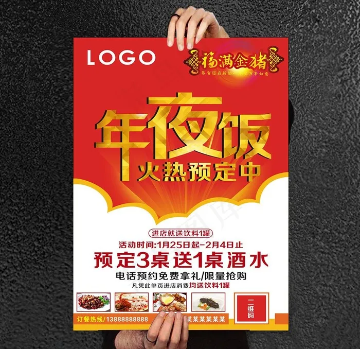 年夜饭预订图片cdr矢量模版下载