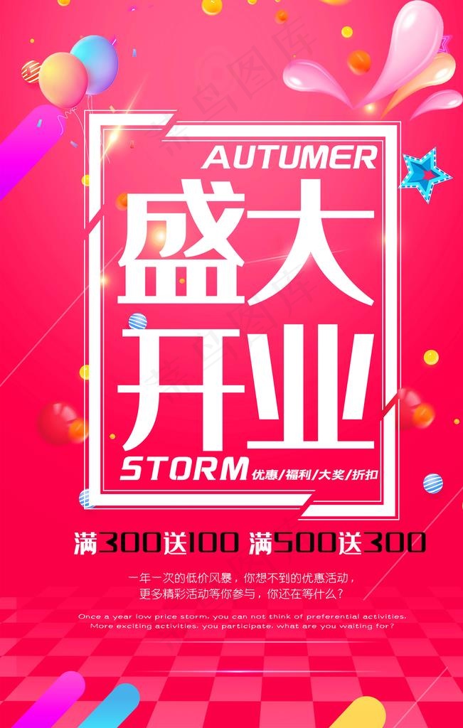 新店开业海报图片(3543X5315(DPI:72))psd模版下载