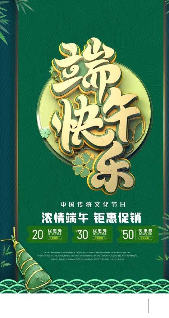 端午节 端午 端午海报图片psd模版下载