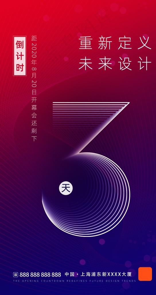 倒计时图片psd模版下载