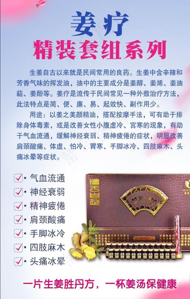 姜疗图片psd模版下载
