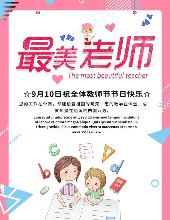 最美老师图片(3543X4724(DPI:150))psd模版下载