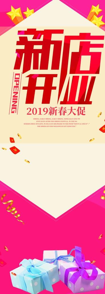新店开张图片(4134X10630(DPI:150))psd模版下载
