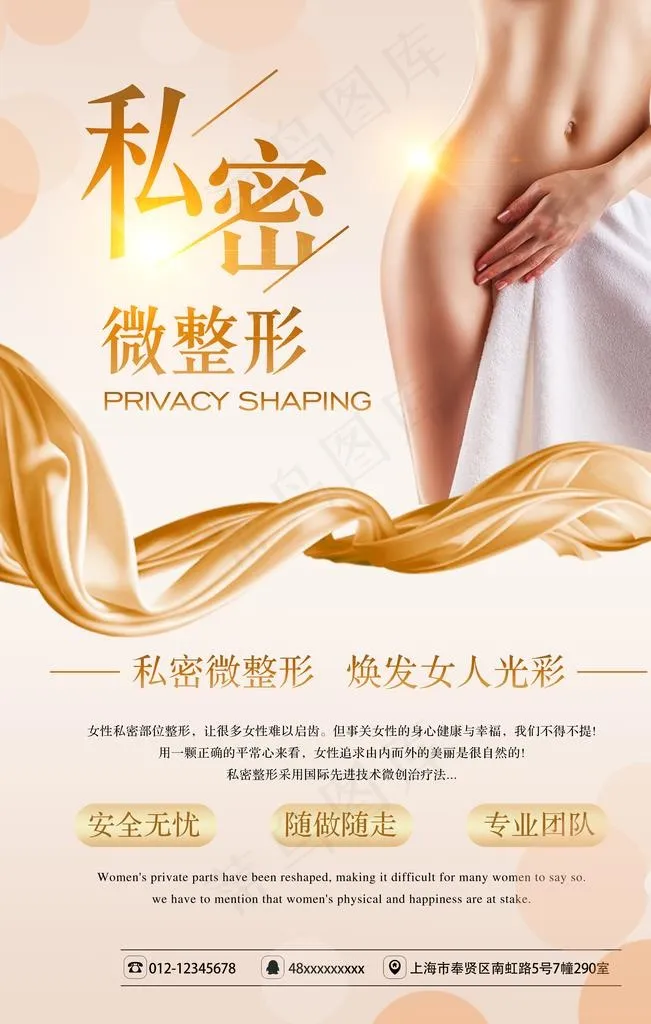 私密微整形图片(3545X5315(DPI:300))psd模版下载