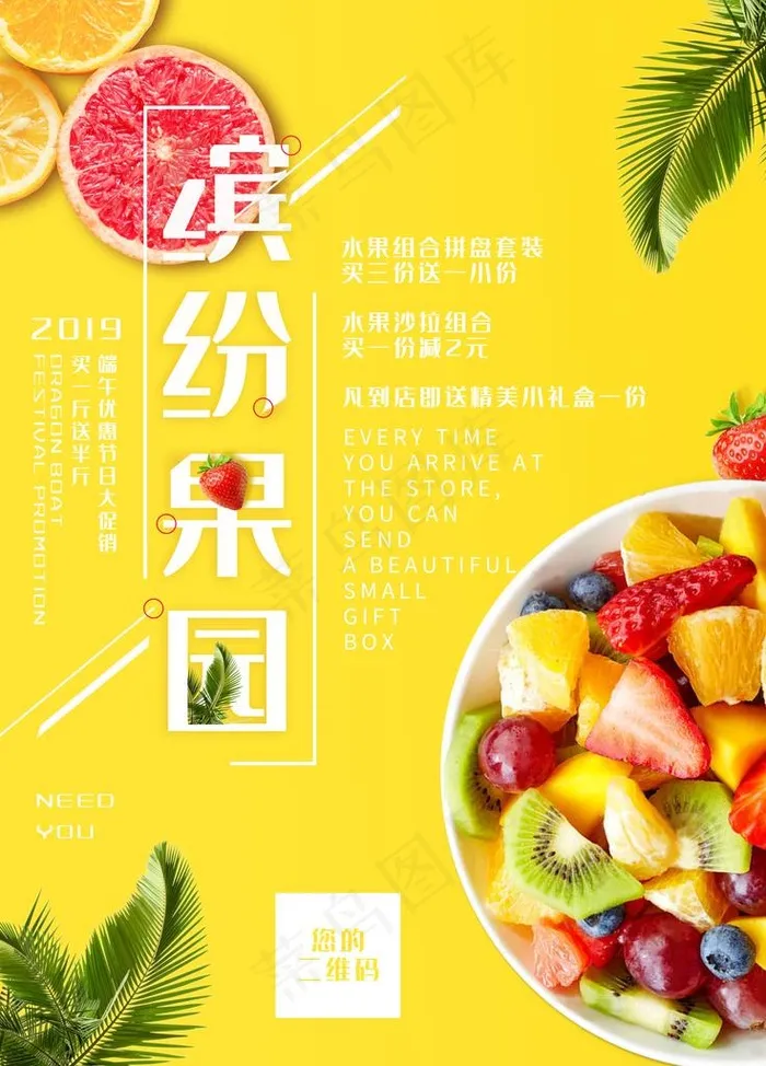 水果沙拉图片(3543X4724(DPI:150))psd模版下载