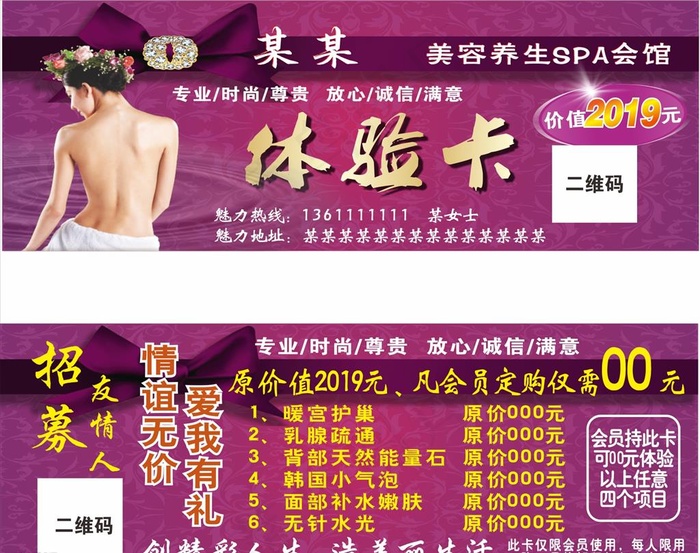 美容体验卡图片cdr矢量模版下载