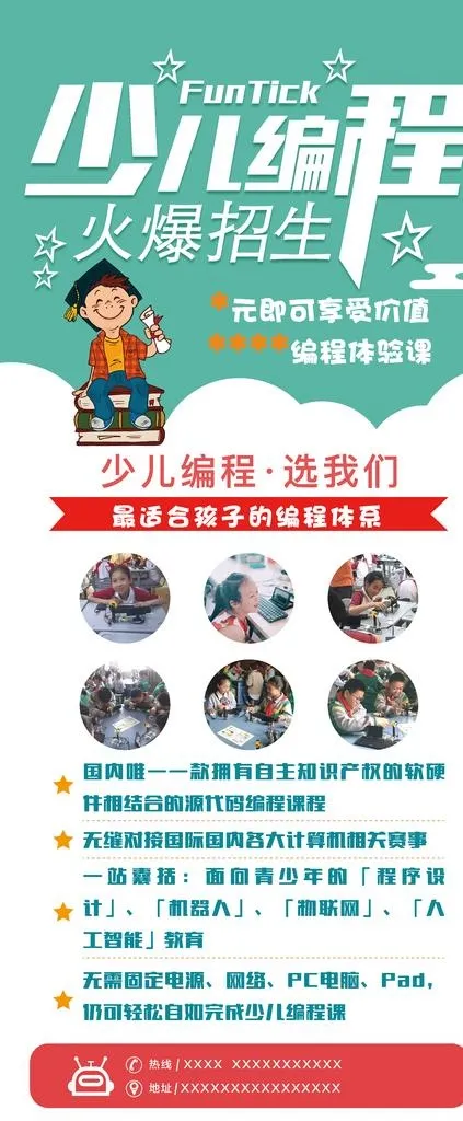 少儿编程展架图片ai矢量模版下载