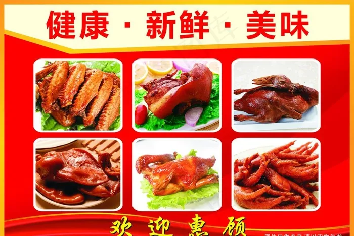 烧腊卤菜图片(210X297)cdr矢量模版下载