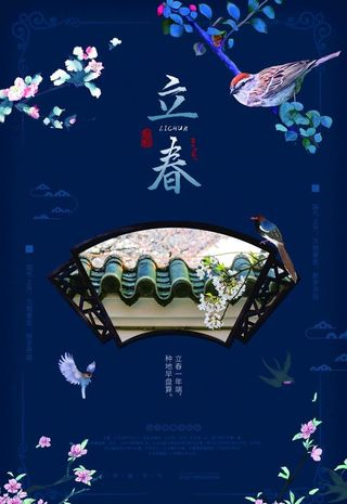 立春图片