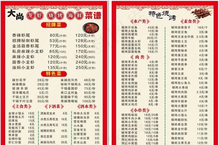 菜单 菜谱  烧烤菜谱图片cdr矢量模版下载