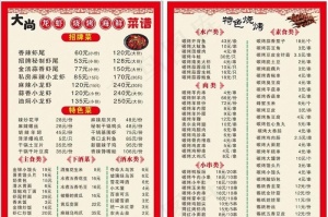 菜单 菜谱  烧烤菜谱图片