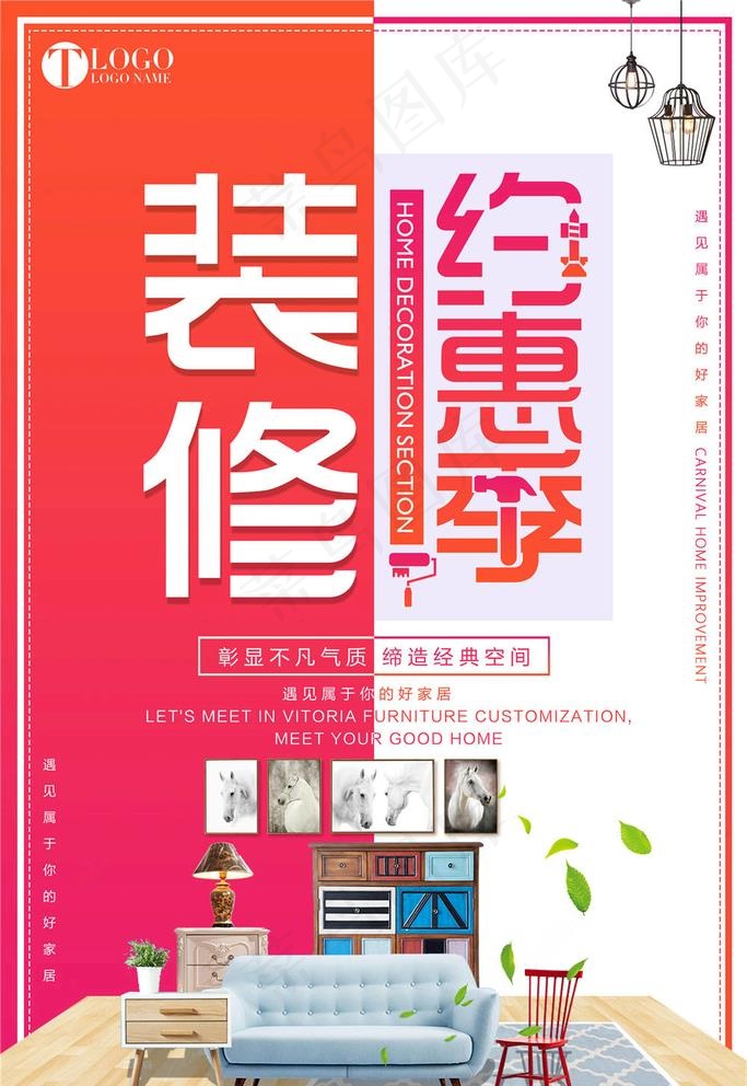 家居海报图片(3543X5315(DPI:150))psd模版下载