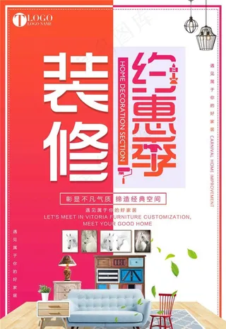 家居海报图片