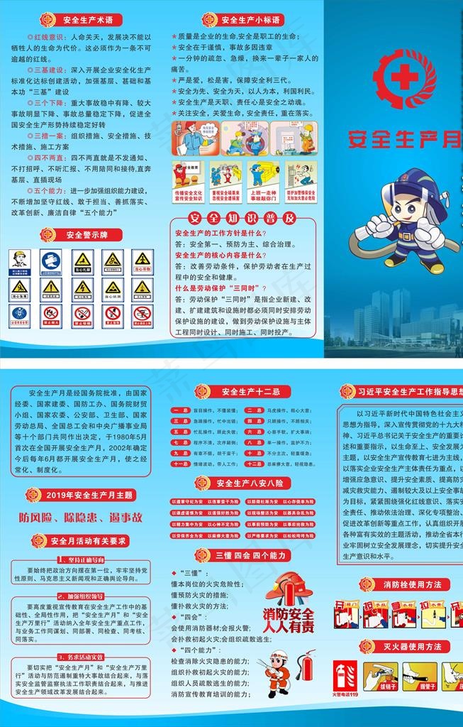 2019年安全生产折页图片cdr矢量模版下载