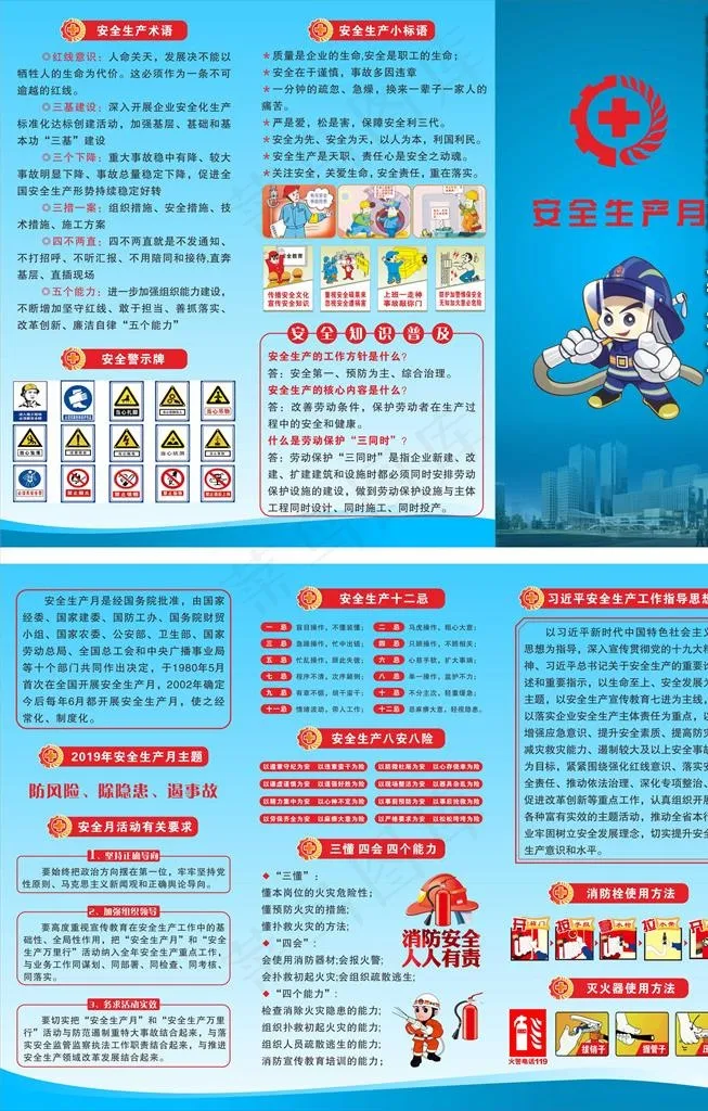 2019年安全生产折页图片cdr矢量模版下载