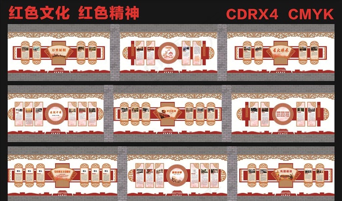 红色文化 革命历程图片cdr矢量模版下载