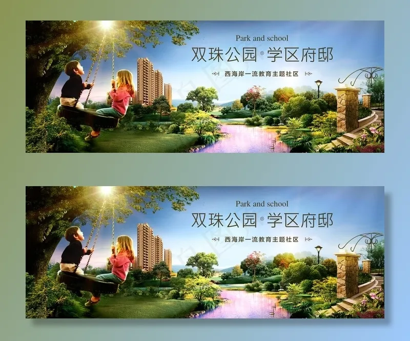 地产学区房主形象图片(5906X2362(DPI:300))psd模版下载