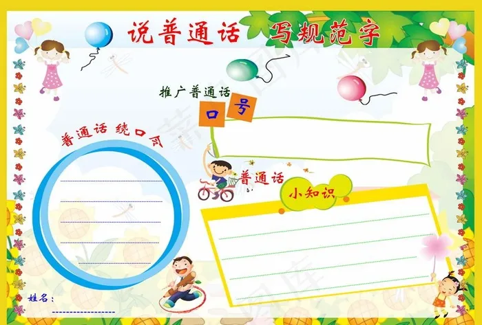 普通话小报图片psd模版下载
