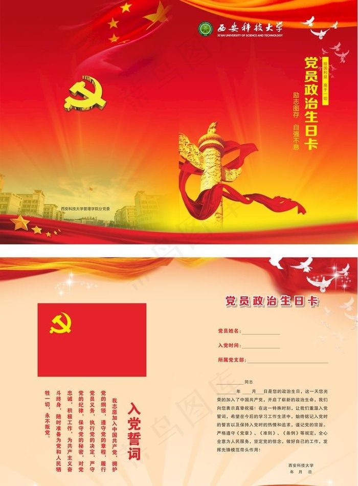 党员政治生日卡图片cdr矢量模版下载