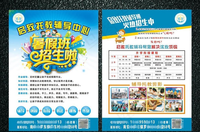 暑假班招生图片(210X297)cdr矢量模版下载