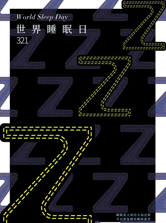 世界睡眠日图片(2480X3425(DPI:300))psd模版下载