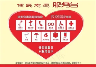 便民服务台图片