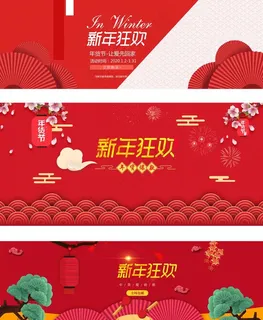 淘宝天猫新年海报图片