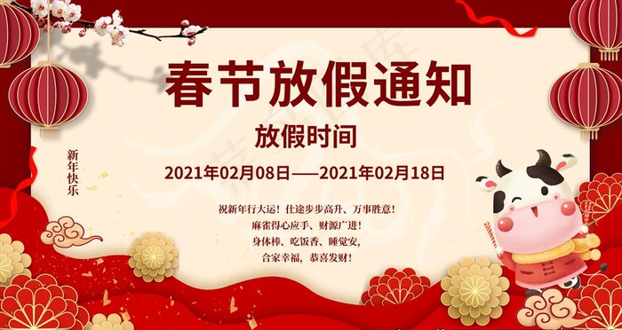 放假通知图片