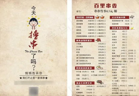 撸串传单图片 撸串传单图片