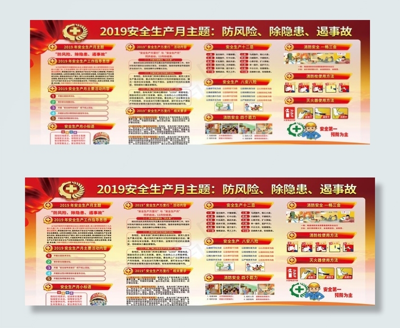 安全生产月图片