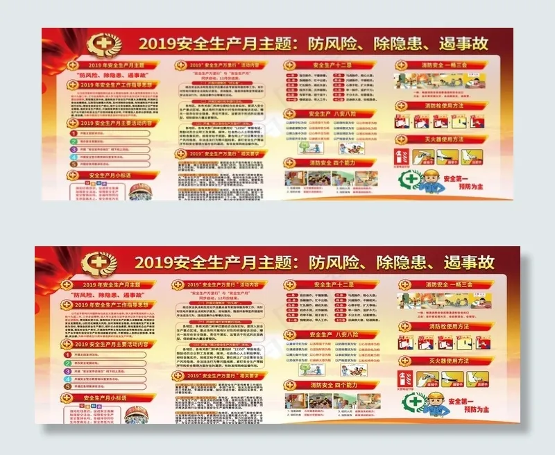 安全生产月图片psd模版下载