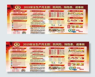 安全生产月图片