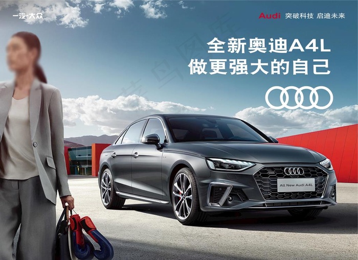 全新奥迪A4L 拳击手篇图片ai矢量模版下载