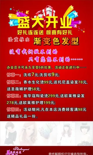 美发店开业宣传图片