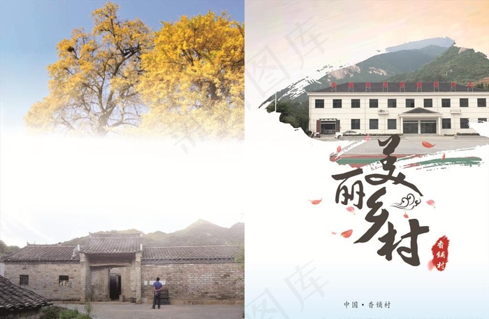 美丽乡村画册图片(426X291)cdr矢量模版下载