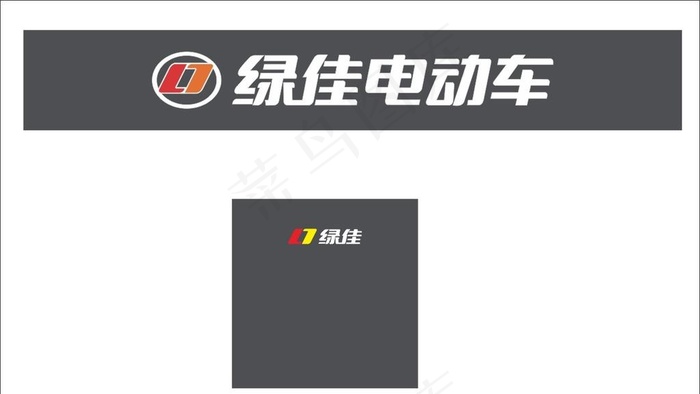 绿佳电动车 新标志 新LOGO图片