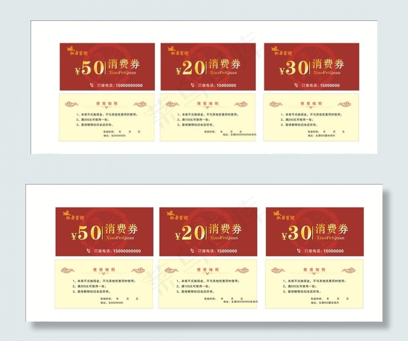消费券图片
