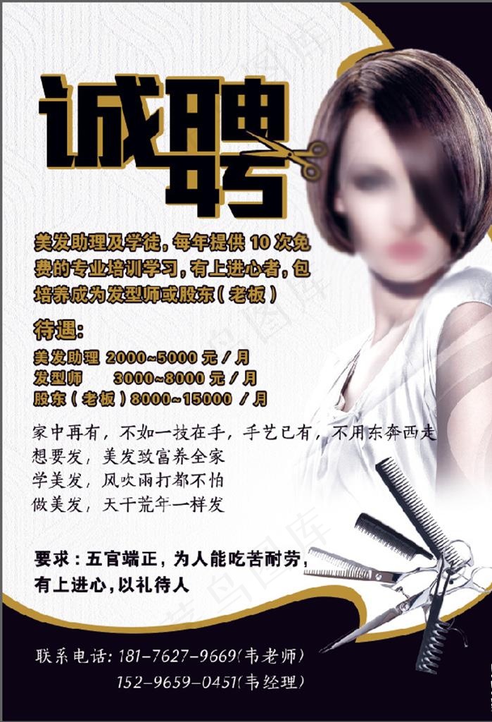 美容美发招聘海报图片