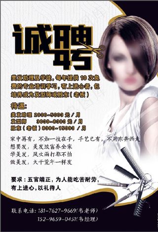 美容美发招聘海报图片