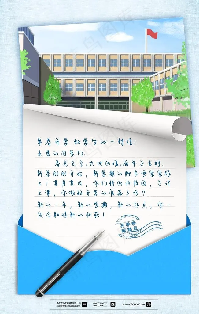 开学图片(2362X3543(DPI:200))psd模版下载