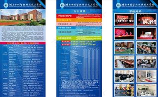 职业学校招生展架图片