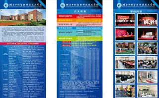 职业学校招生展架图片