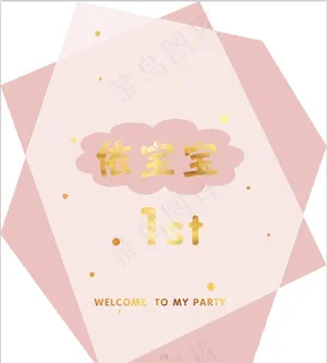 生日水牌背景板图片