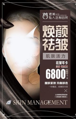 美容祛皱广告图片