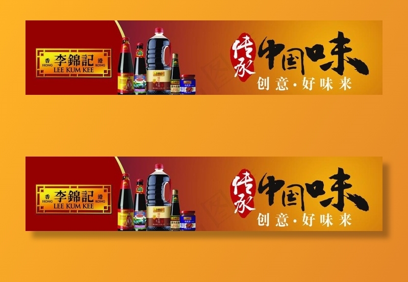 李锦记海报图片(5669X1361(DPI:72))psd模版下载