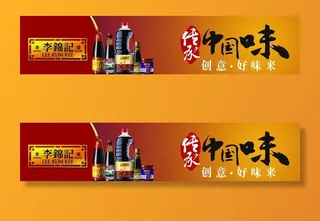 李锦记海报图片