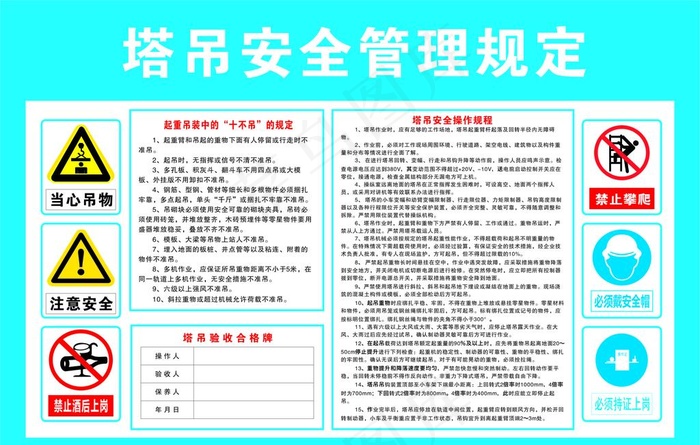 塔吊安全使用告示牌图片cdr矢量模版下载